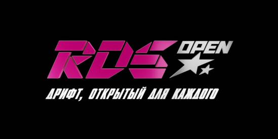 RDS EUROPE меняет название на RDS OPEN