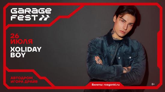 Список хедлайнеров GARAGE FEST «Игора Драйв» пополнил XOLIDAYBOY